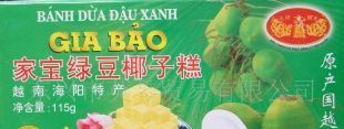 進(jìn)口食品越南特產(chǎn)綠豆椰子糕_食品、飲料_世界工廠網(wǎng)中國產(chǎn)品信息庫