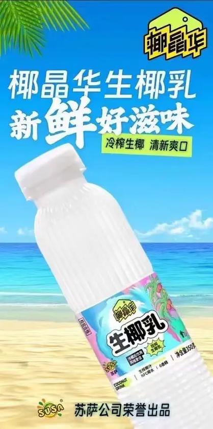 蘇薩生榨椰子汁蘇薩生椰水蘇薩生椰乳蘇薩"椰晶華"